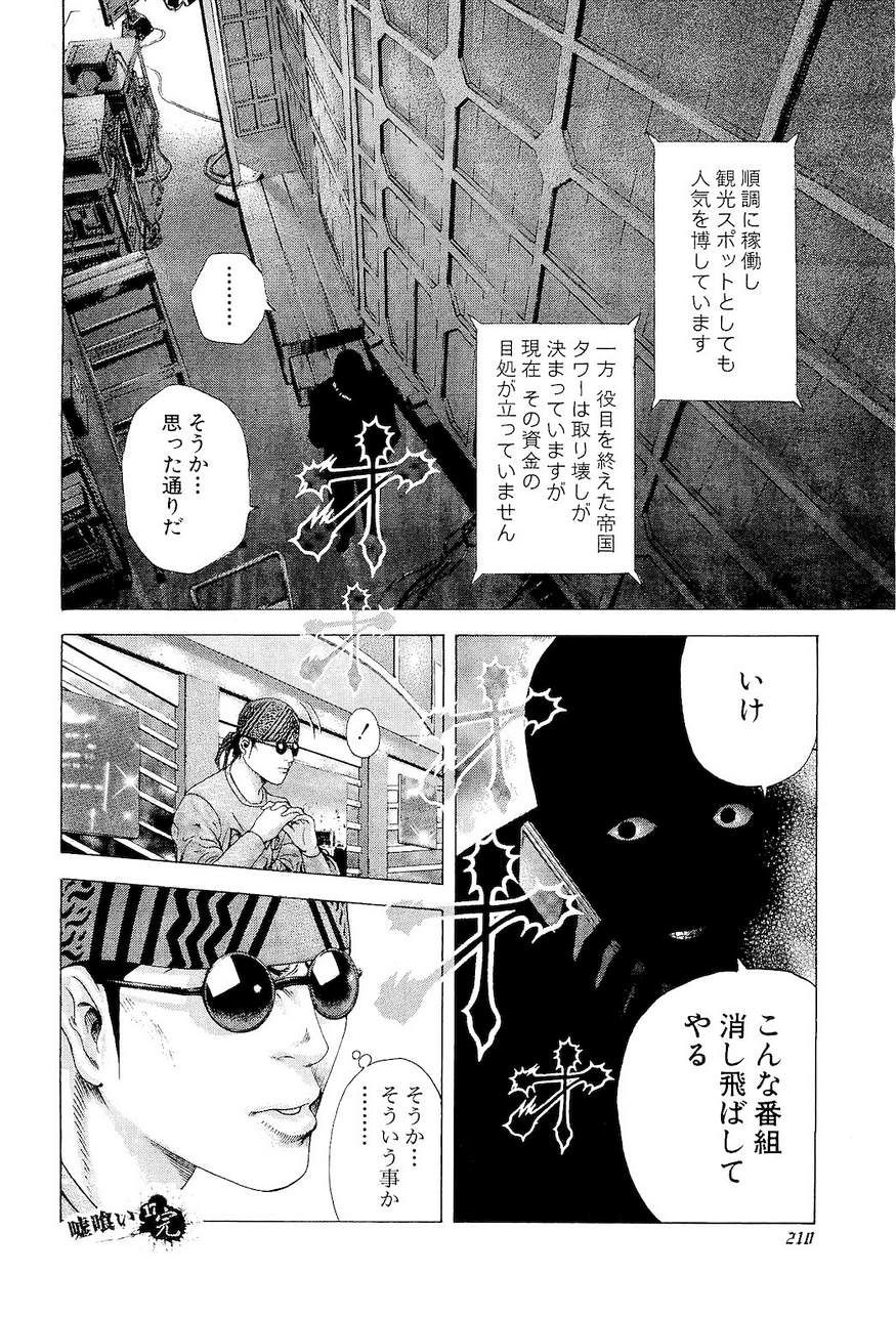 Usogui - Chapter Volume_17 - Page 203